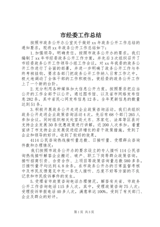 市经委工作总结 