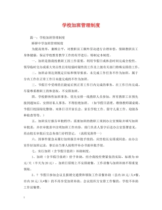 学校加班管理制度2 