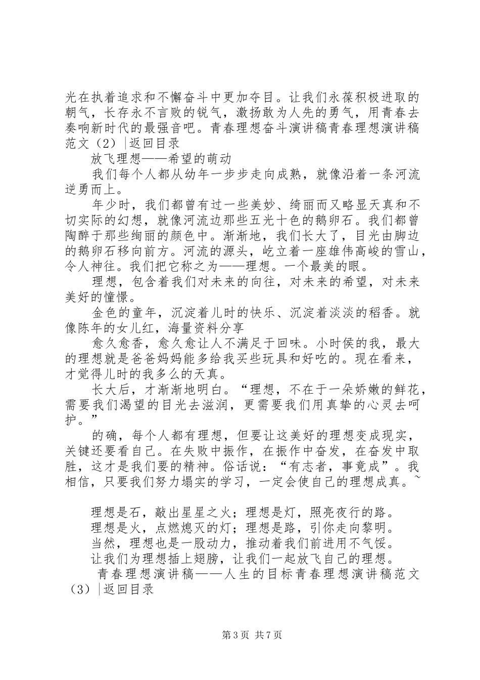 青春理想责任演讲稿范文 (2)_第3页