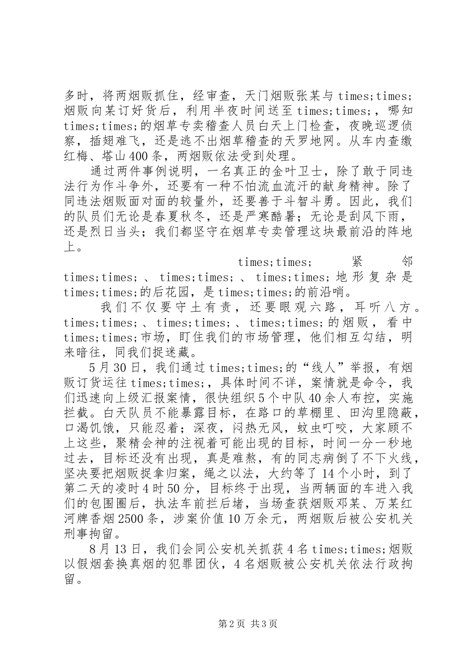 烟草爱岗敬业演讲致辞_第2页