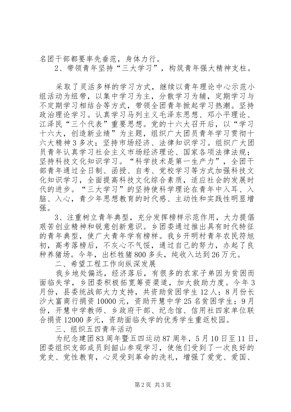 乡团委200Ｘ年度工作总结_第2页
