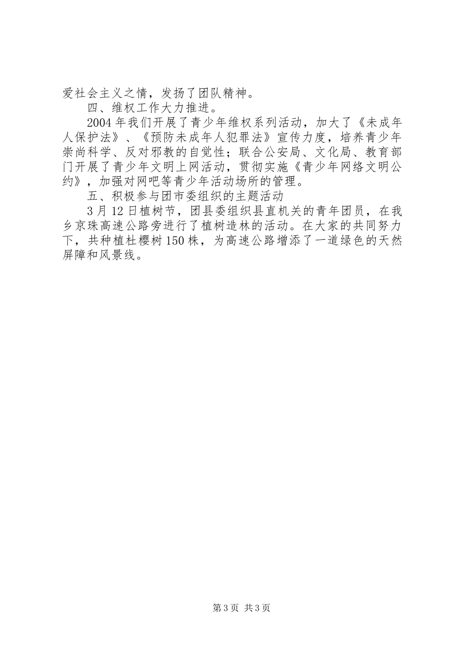 乡团委200Ｘ年度工作总结_第3页