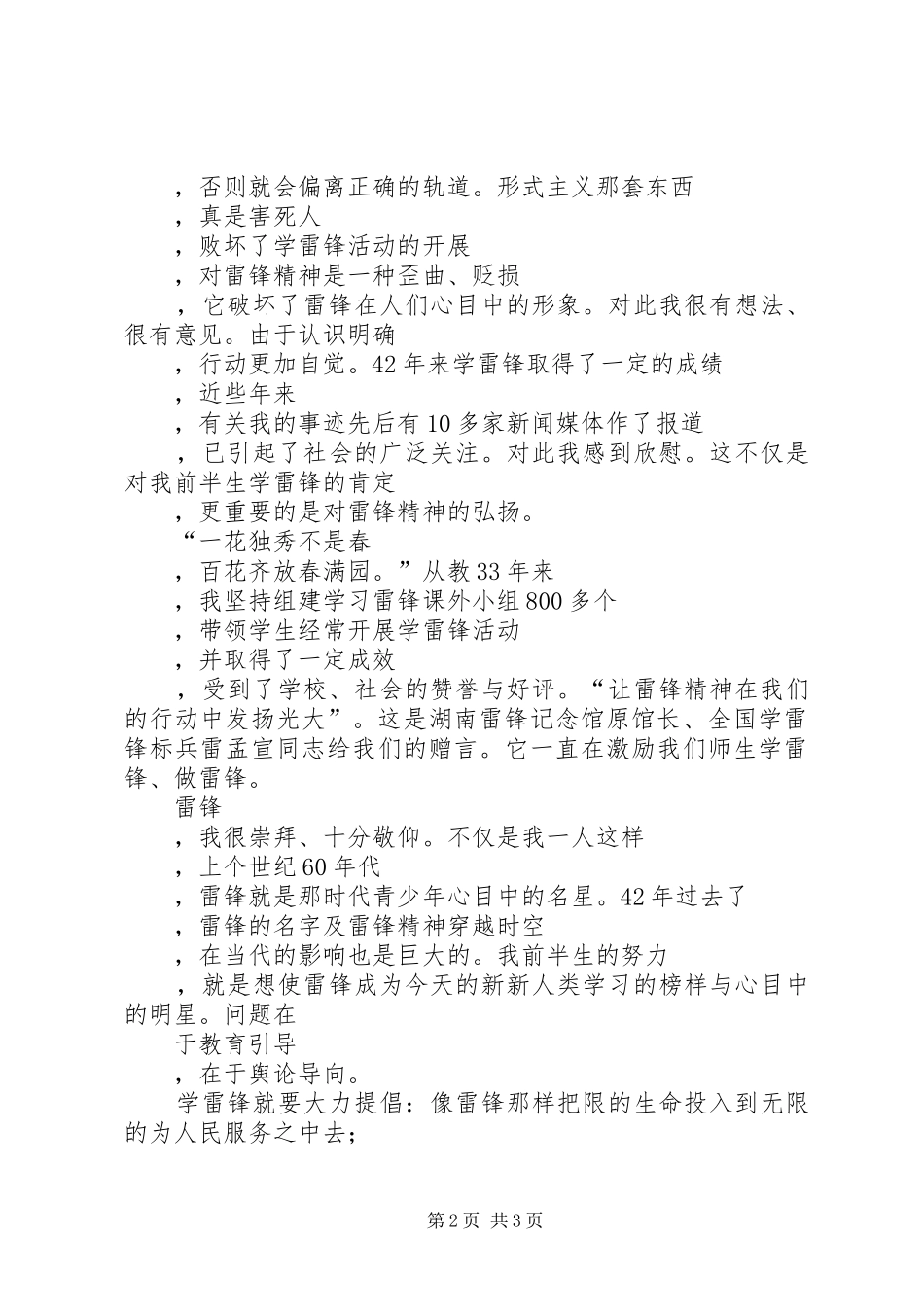 学习雷锋精神演讲致辞稿范文 (2)_第2页
