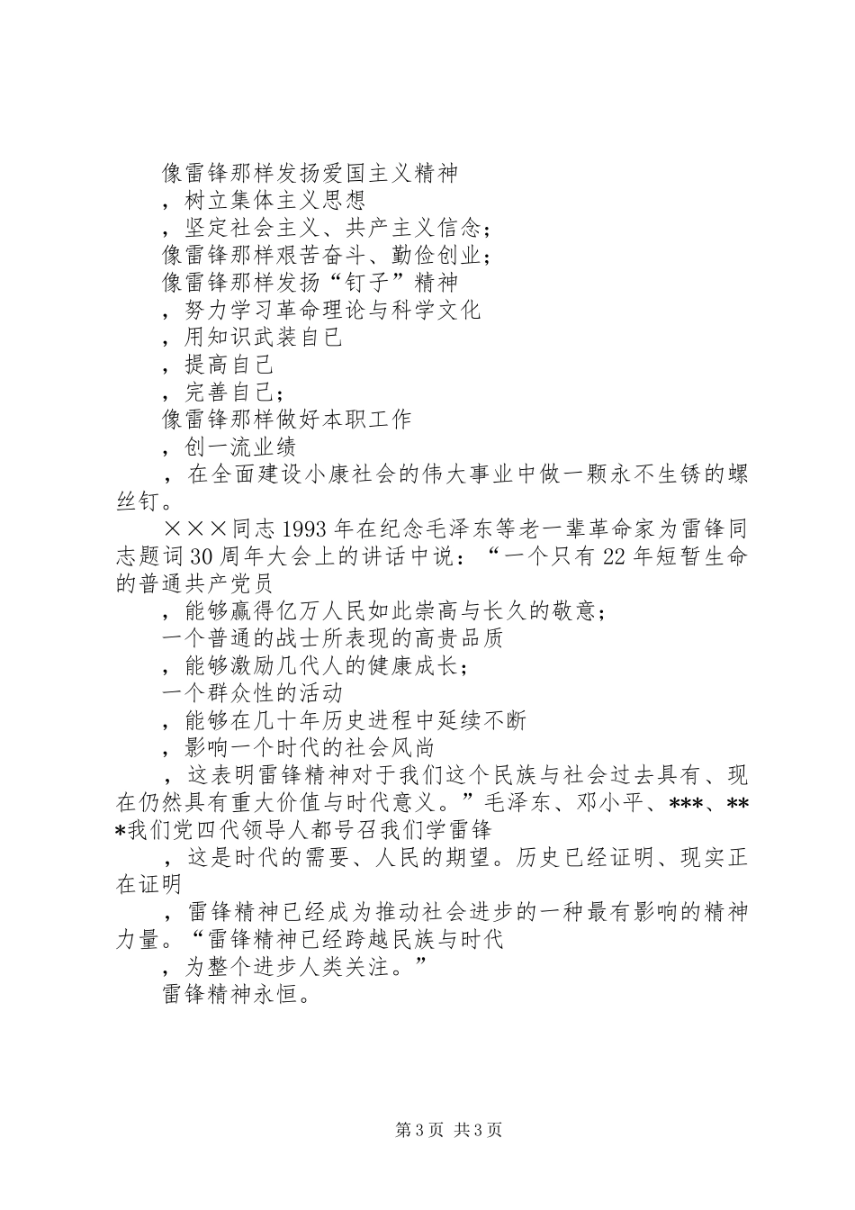 学习雷锋精神演讲致辞稿范文 (2)_第3页