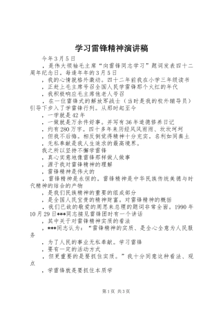 学习雷锋精神演讲致辞稿范文 (2)