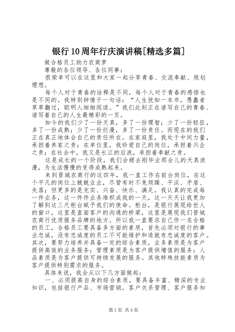 银行10周年行庆演讲稿范文[精选多篇]_第1页