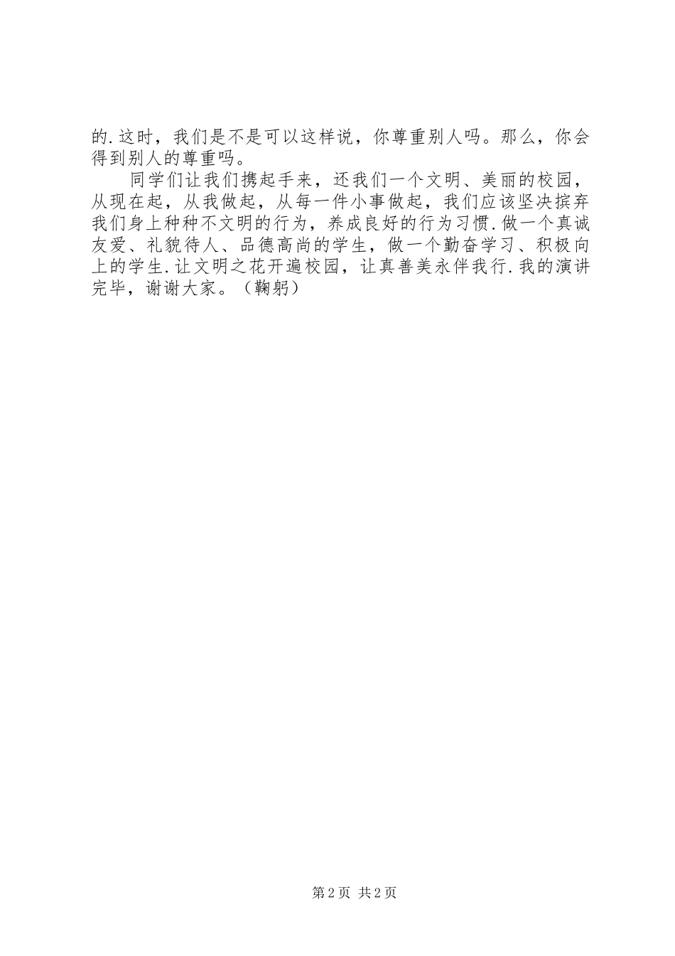 少年向上,真善美伴我行演讲_第2页