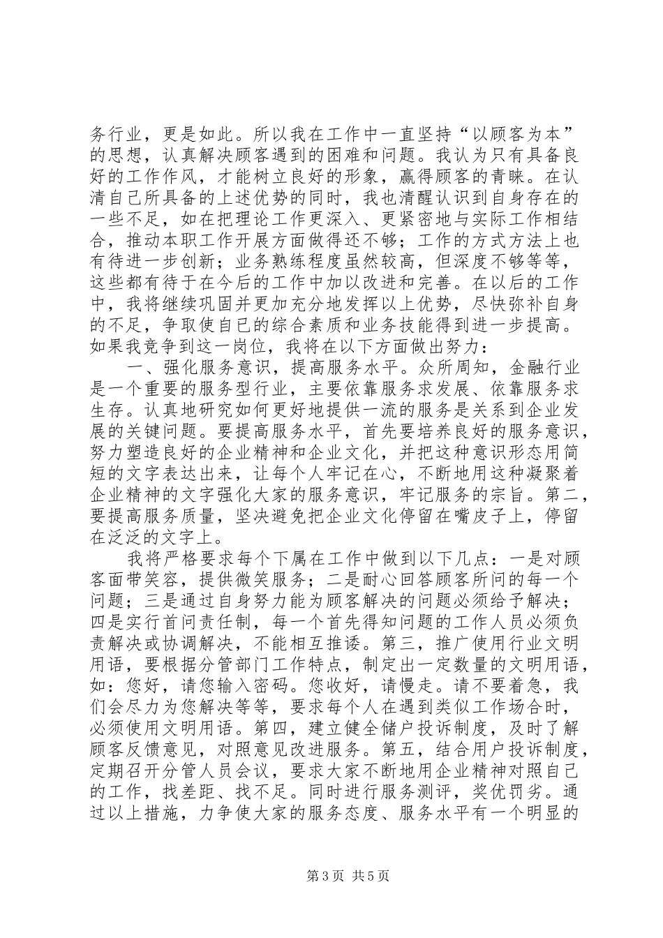 银行内勤管理竟聘演讲稿范文_第3页