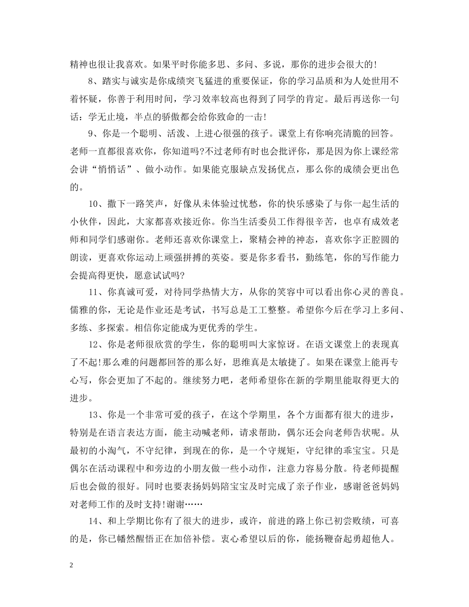 小学低年级差生期末评语 _第2页