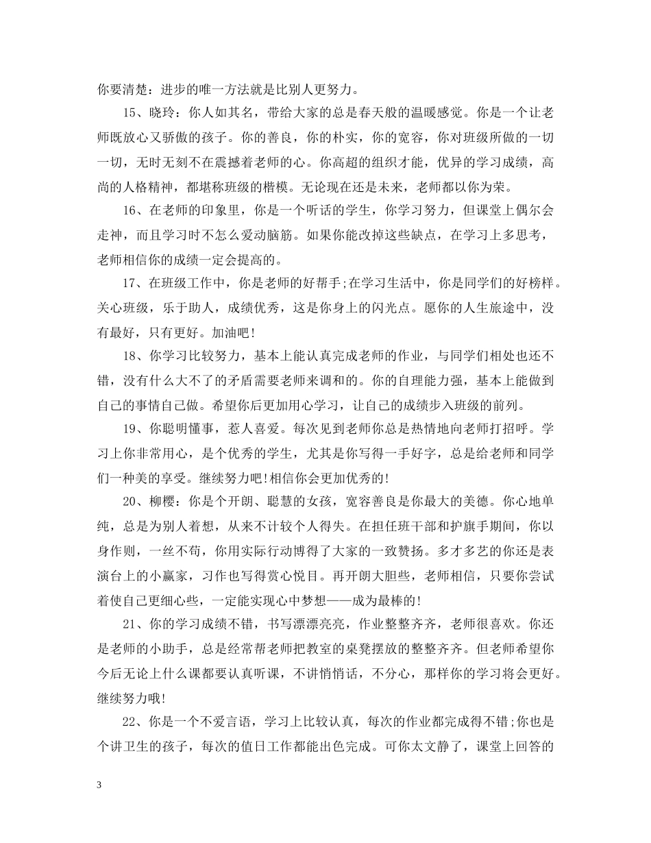 小学低年级差生期末评语 _第3页