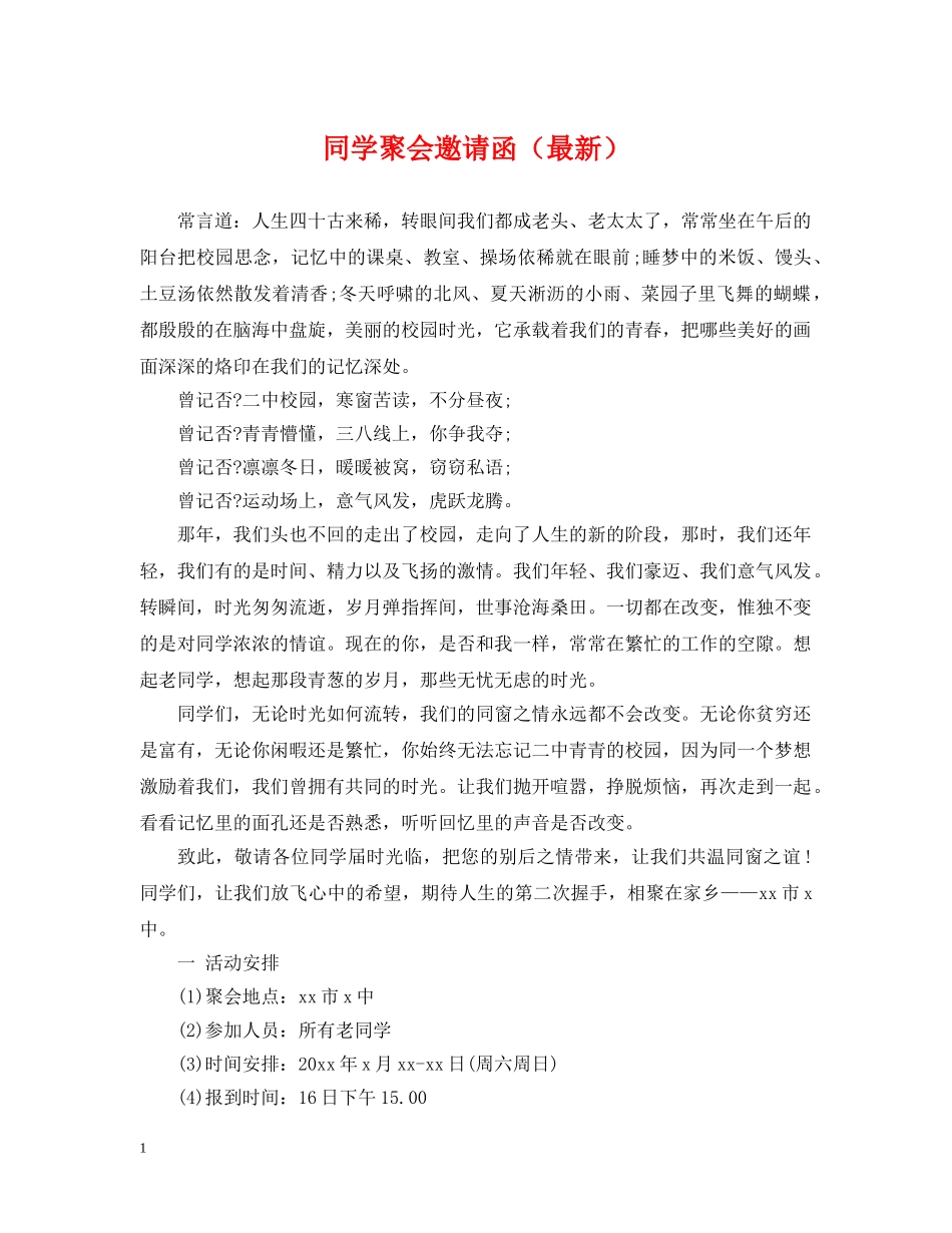同学聚会邀请函（最新） _第1页