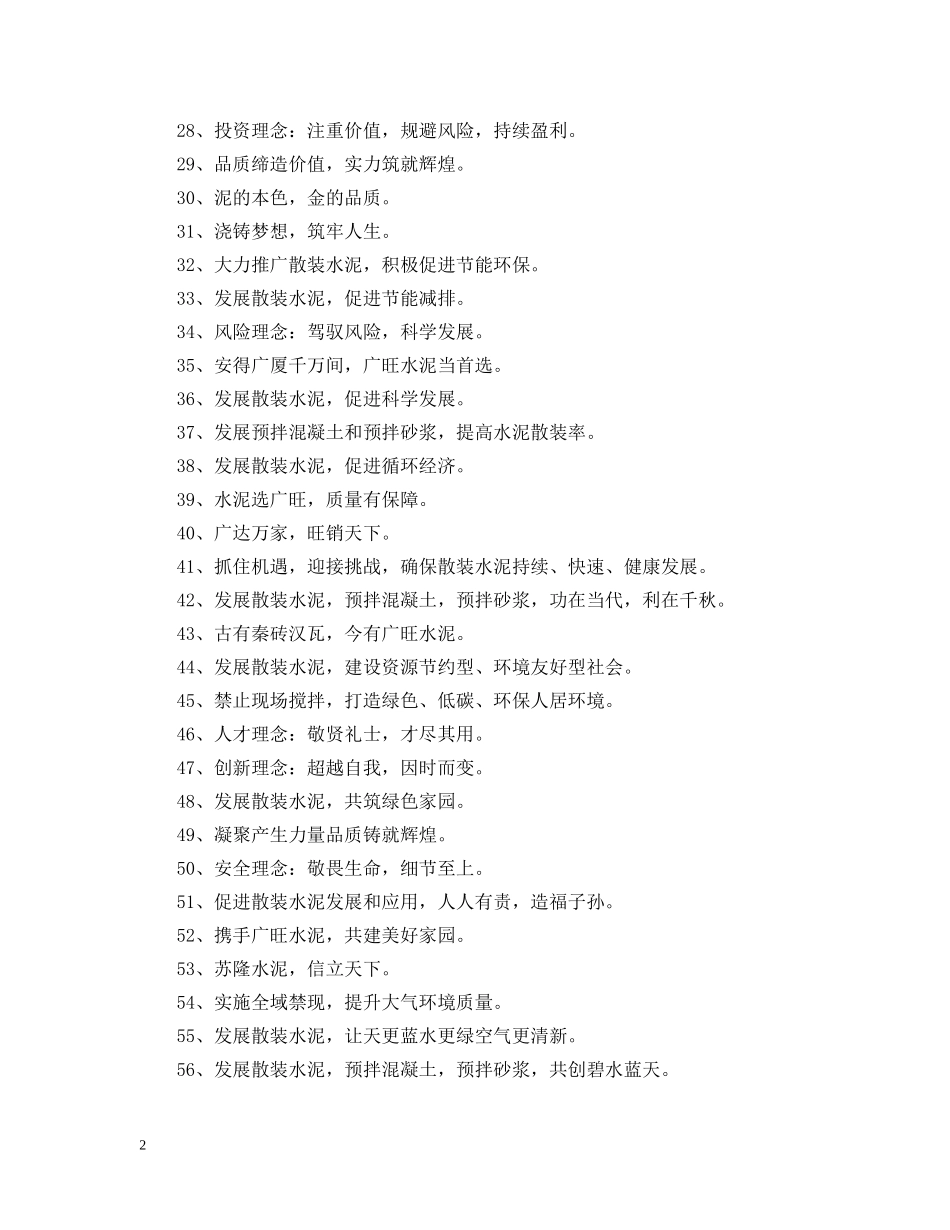 水泥企业标语 _第2页