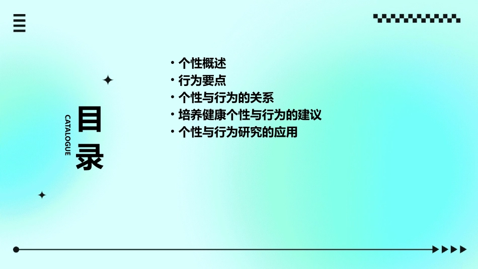 个性与行为要点课件_第2页