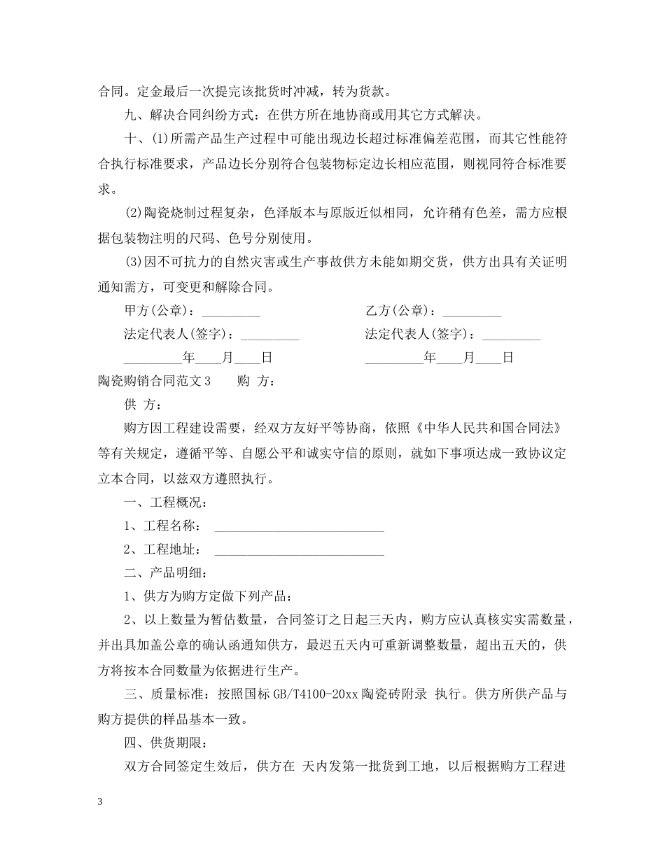 陶瓷购销合同 _第3页