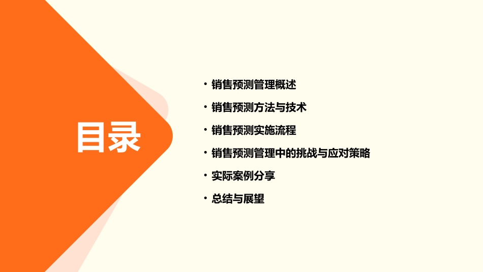 销售培训资料销售预测管理课件_第2页