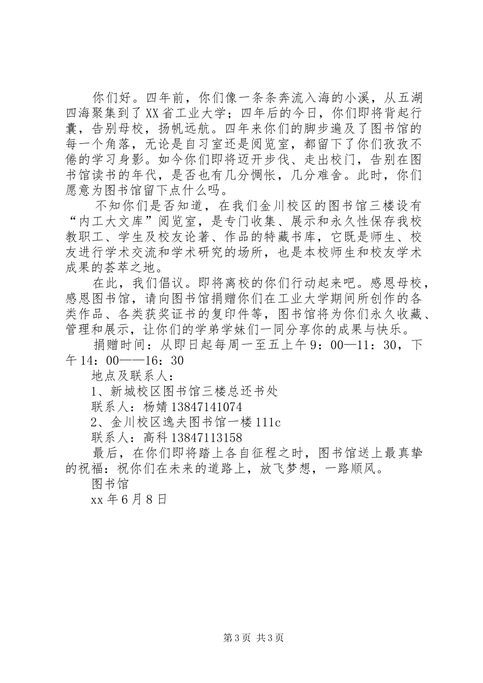 图书馆倡议书3篇_第3页