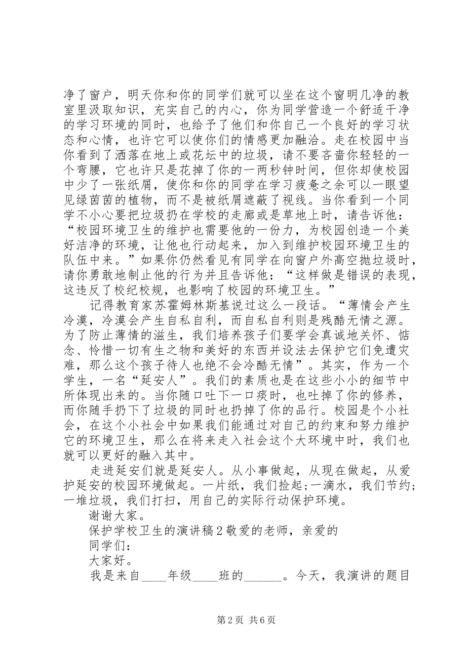 学校卫生的演讲稿范文_第2页