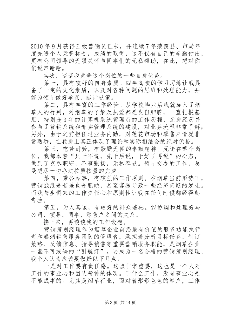 竞争岗位演讲稿范文_第3页