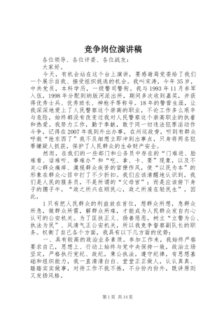 竞争岗位演讲稿范文