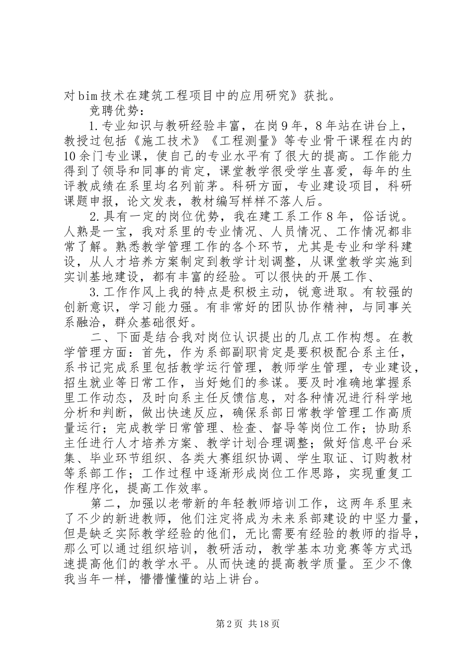 系副主任竞聘演讲稿范文_第2页