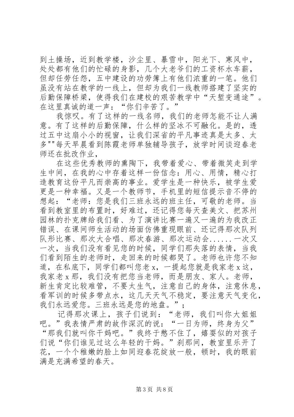 与美同行让爱飞扬演讲稿范文_第3页