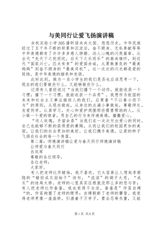 与美同行让爱飞扬演讲稿范文