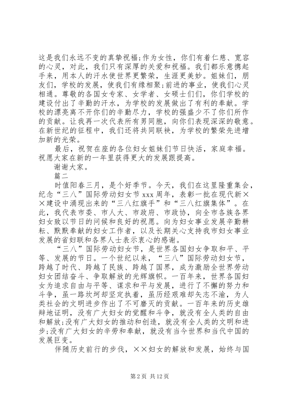三八妇女节演讲稿三篇_第2页