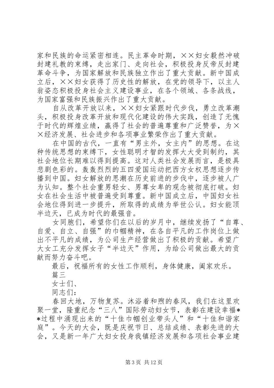 三八妇女节演讲稿三篇_第3页