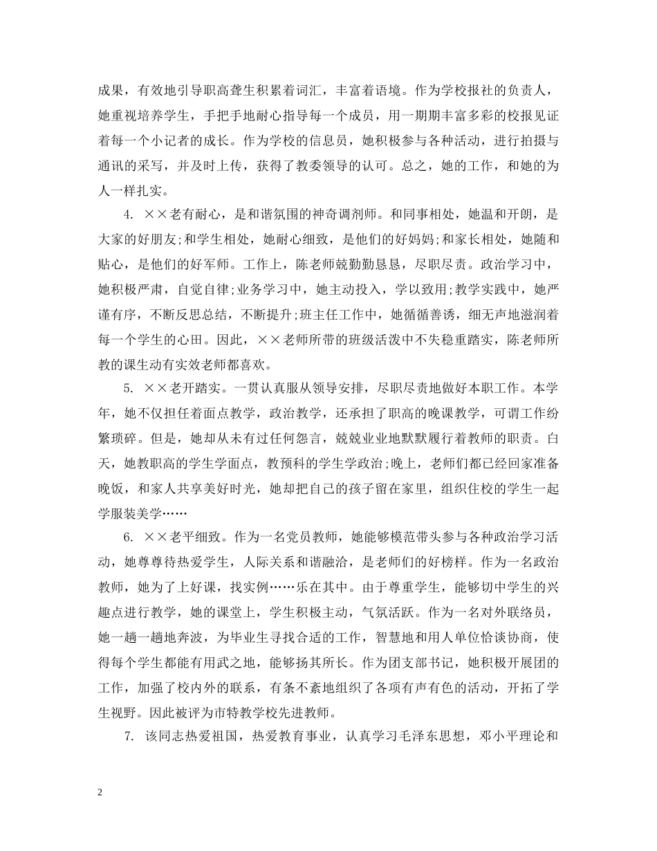 幼儿园园长对教师工作评语 _第2页