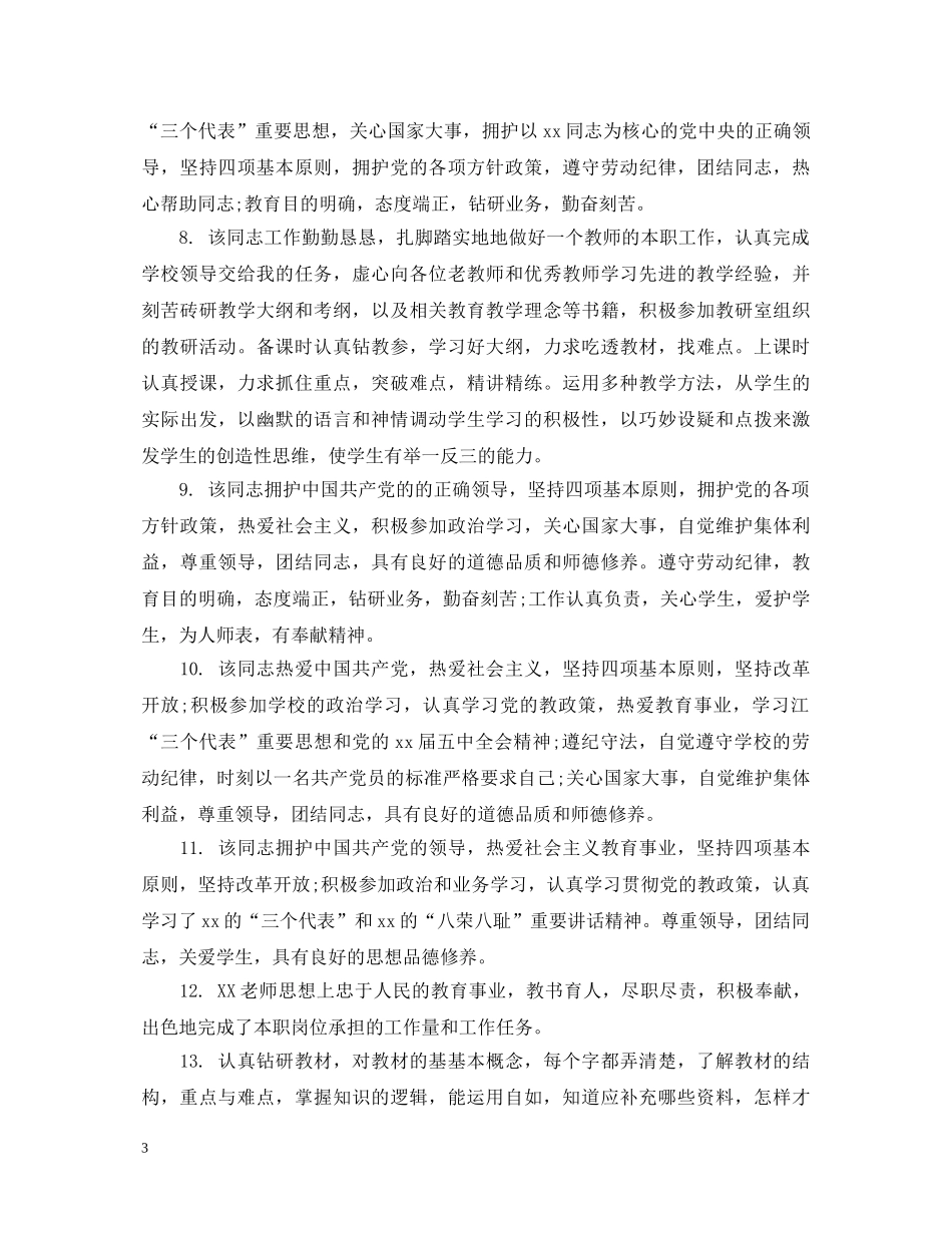 幼儿园园长对教师工作评语 _第3页