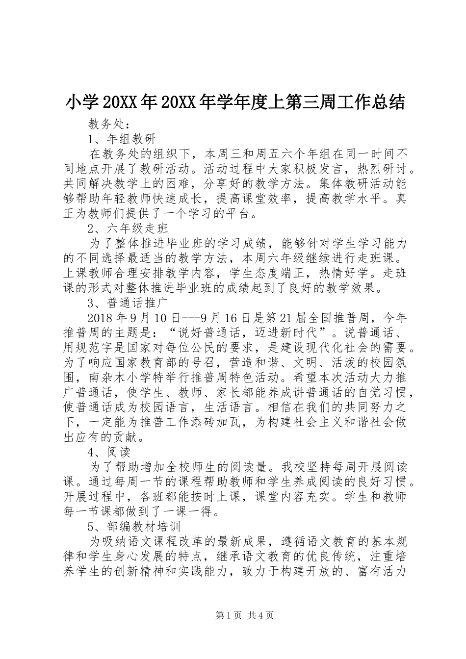小学20XX年20XX年学年度上第三周工作总结 _第1页