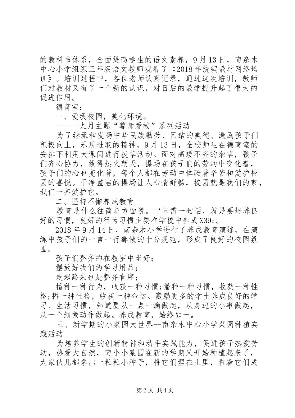 小学20XX年20XX年学年度上第三周工作总结 _第2页