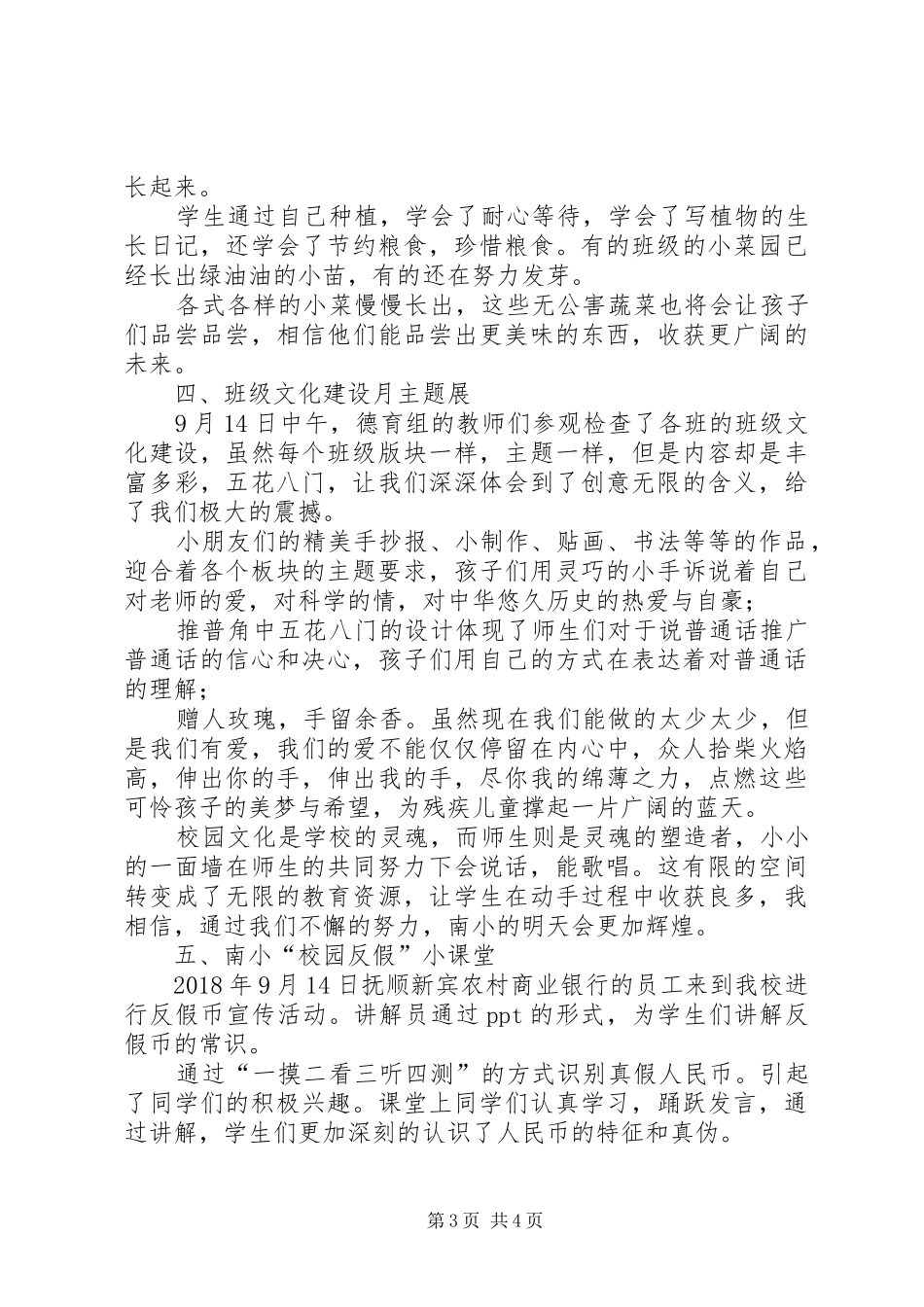 小学20XX年20XX年学年度上第三周工作总结 _第3页