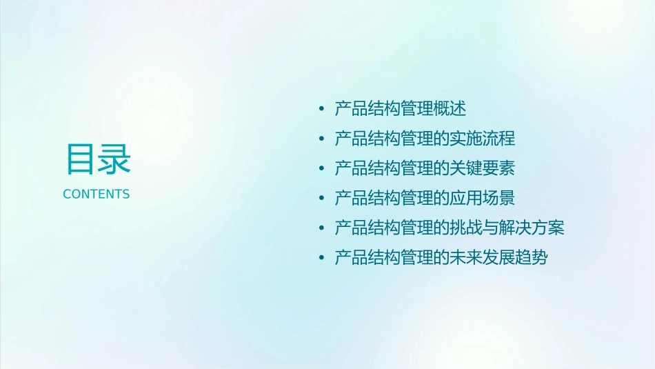 产品结构管理iman课件1_第2页