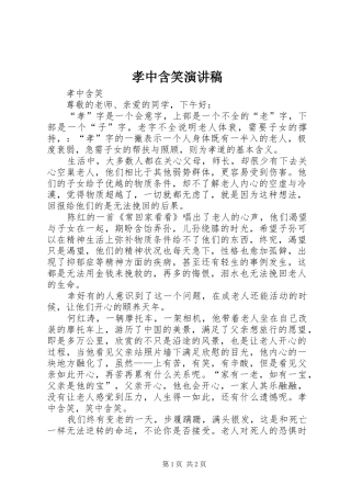 孝中含笑演讲