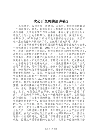 一次公开竞聘的演讲2(4)