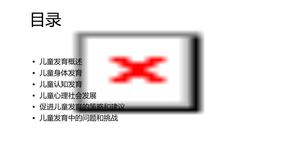 儿童发育演讲稿课件1_第2页