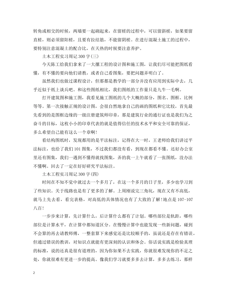 土木工程实习周记 _第2页