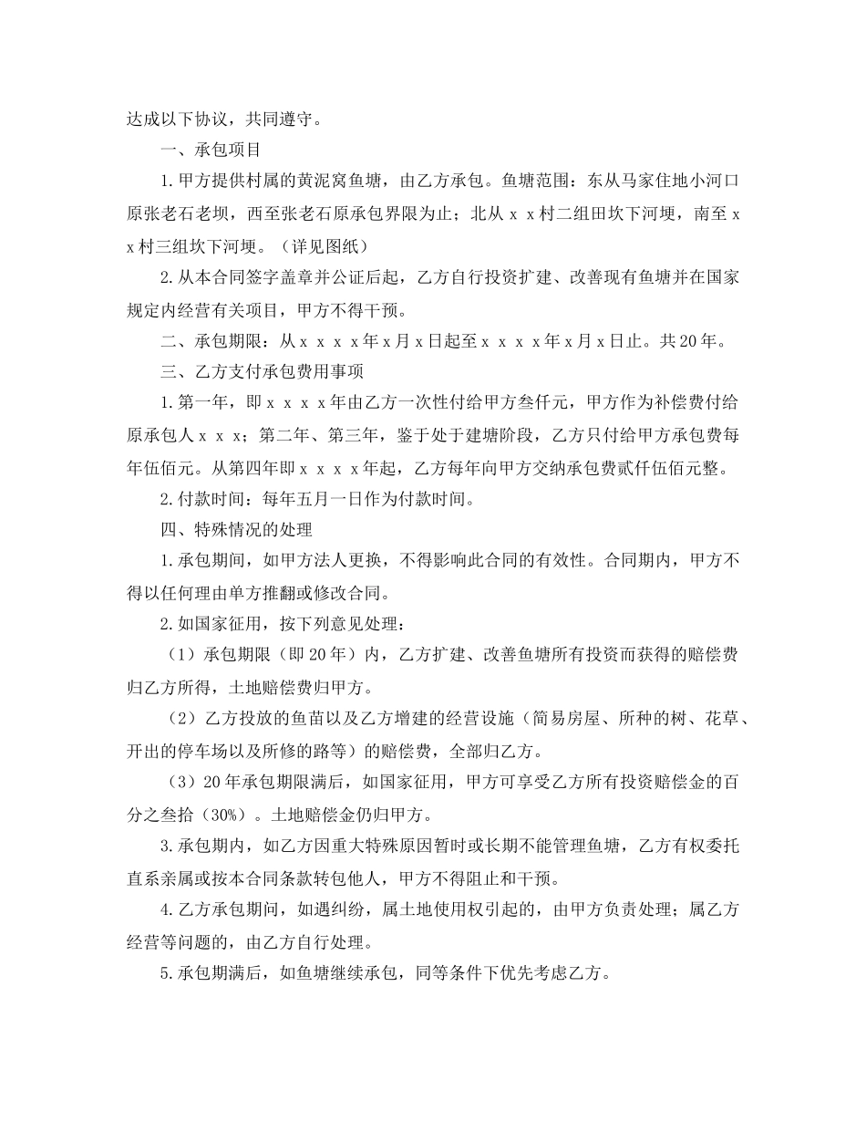 鱼塘租赁合同汇总8篇 _第2页
