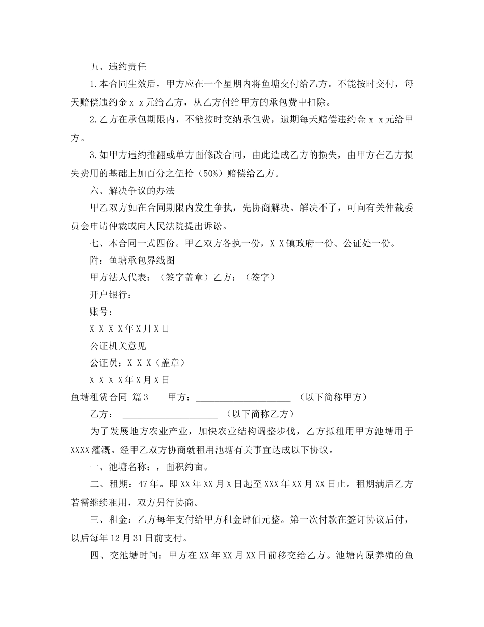鱼塘租赁合同汇总8篇 _第3页