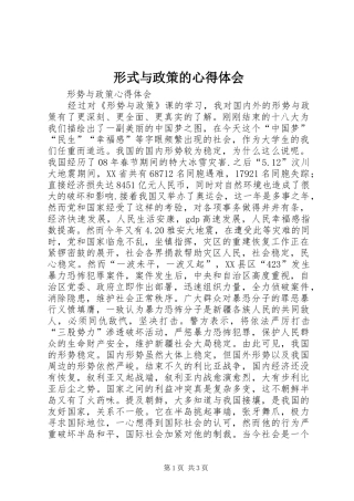 形式与政策的体会心得