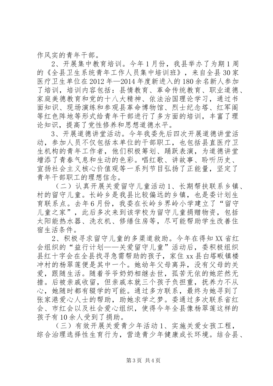 乡镇卫生计生委年度关工工作总结 _第3页