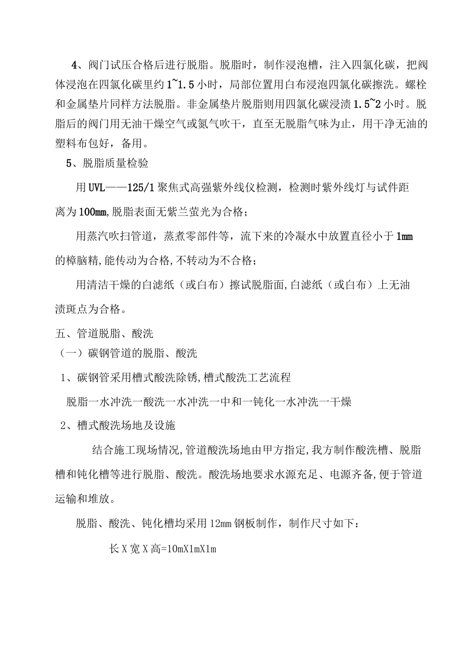 氧氮氩气管道安装施工方案_第2页