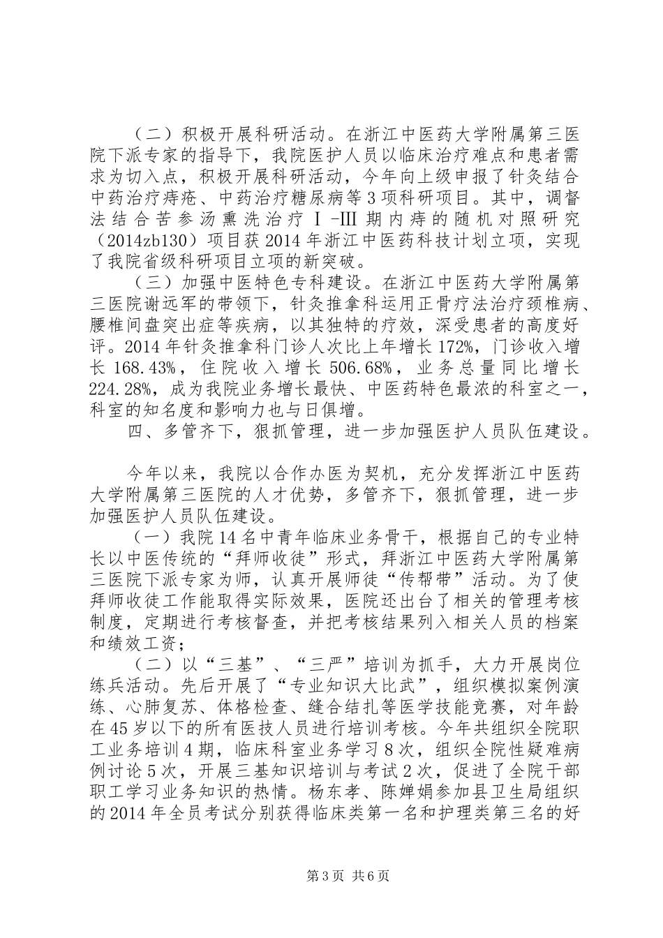 县中医院XX年工作总结 _第3页