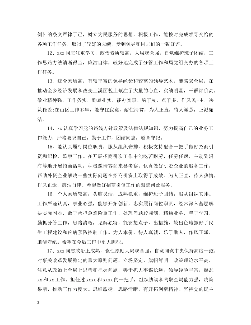 员工晋升考核评语 _第3页