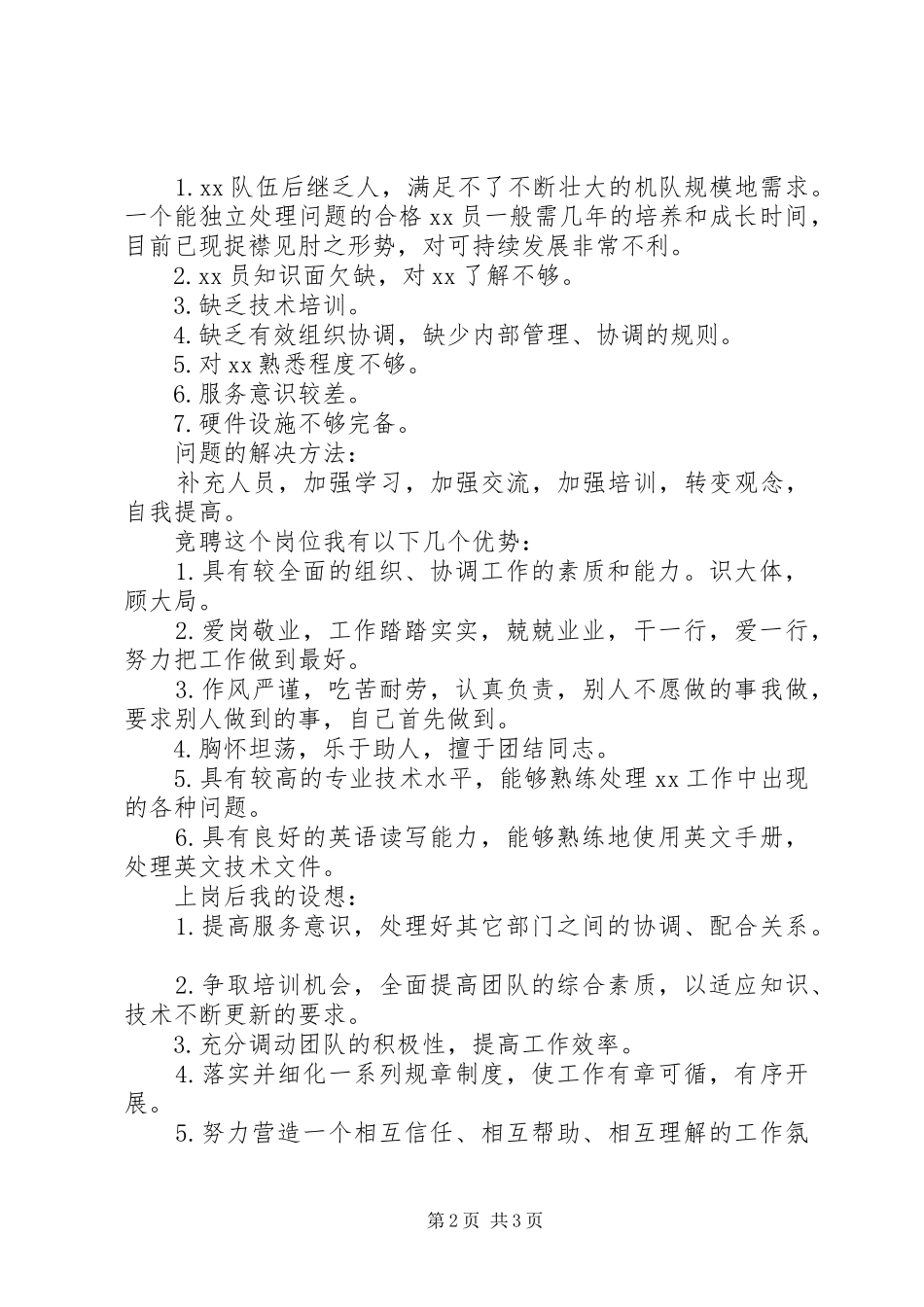 苏震竞聘演讲范文_第2页