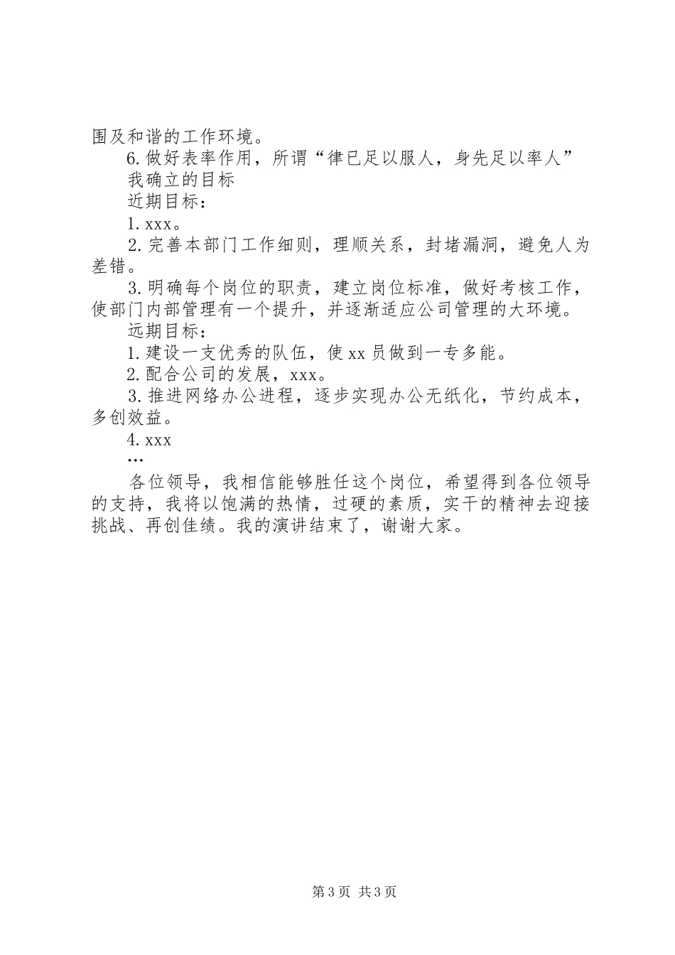 苏震竞聘演讲范文_第3页