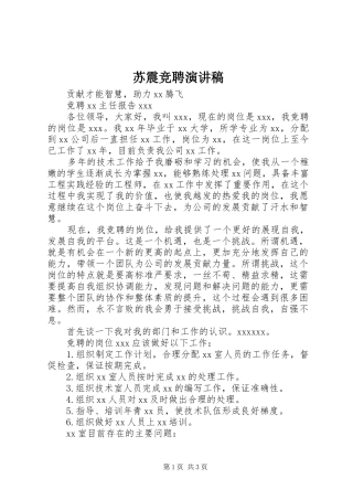 苏震竞聘演讲范文