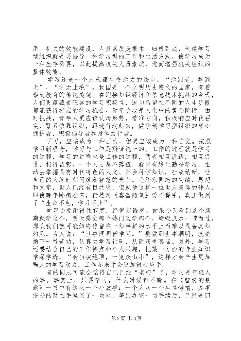 演讲致辞稿争做终身学习的民主党派机关干部_第2页