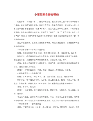 小寒防寒食谱有哪些 